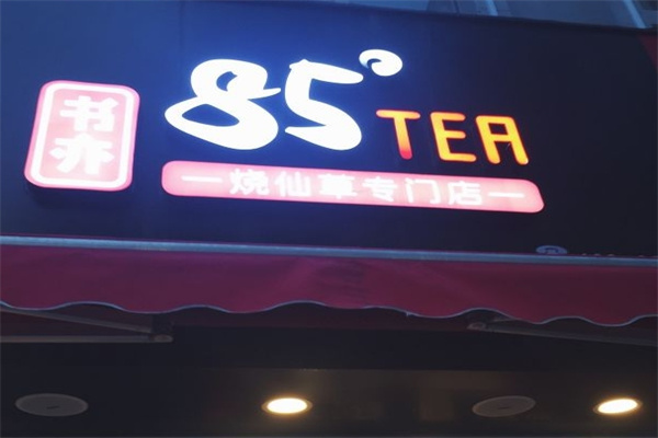 85度tea奶茶