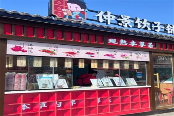 仲景饮子铺奶茶