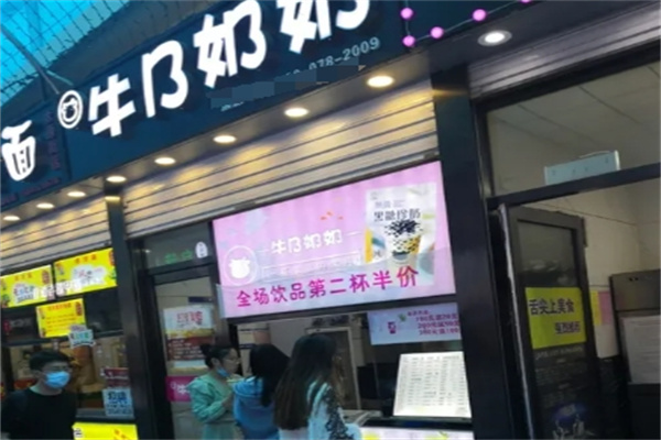 牛乃奶奶奶茶