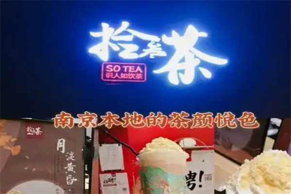 拾叁茶