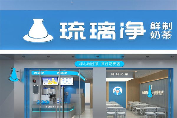 琉璃净奶茶