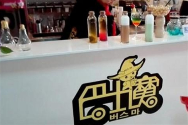 巴士魔饮品