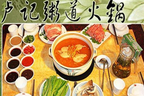 卢记粥道火锅