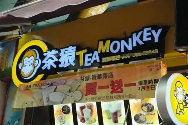 茶猿时尚饮品