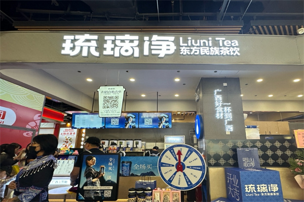 琉璃净奶茶