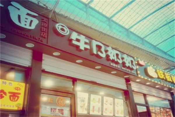 牛乃奶奶奶茶