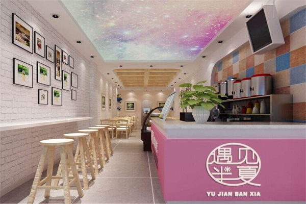 遇见半夏饮品