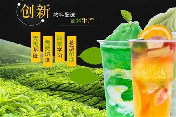 遇见半夏饮品