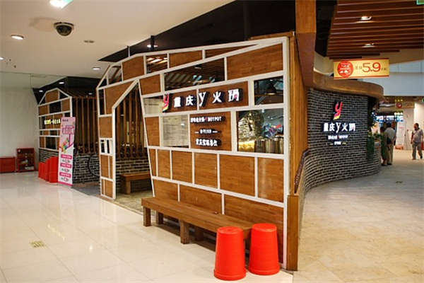 重庆Y火锅