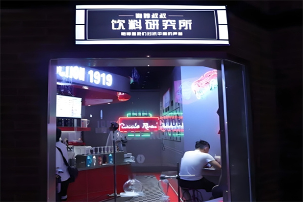 咆哮叔叔饮品