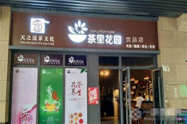 茶里花园奶茶