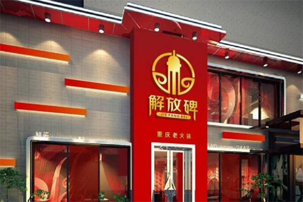 重庆解放碑老火锅