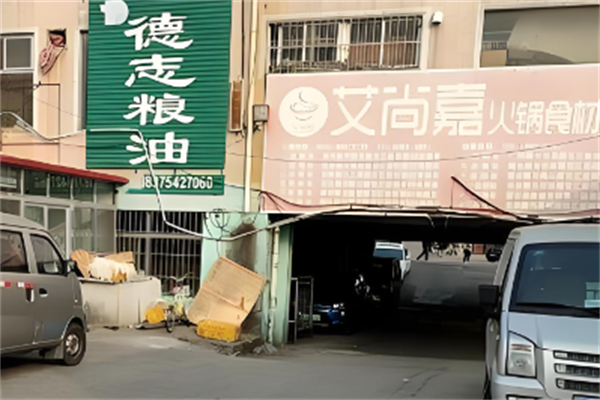 艾尚嘉火锅食材