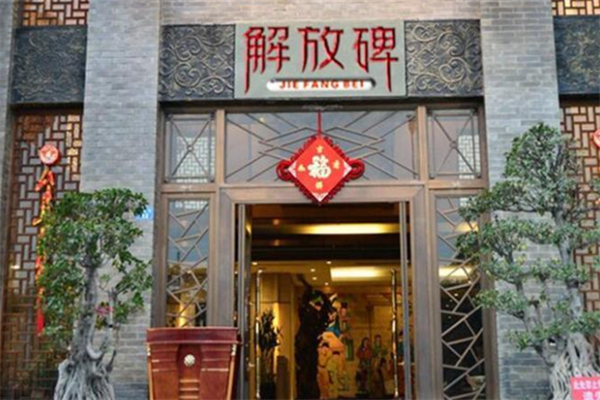 重庆解放碑老火锅