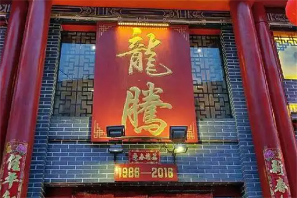龙腾火锅