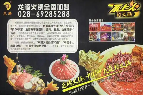 龙腾火锅