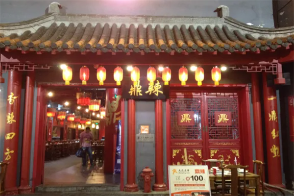 鼎辣重庆火锅