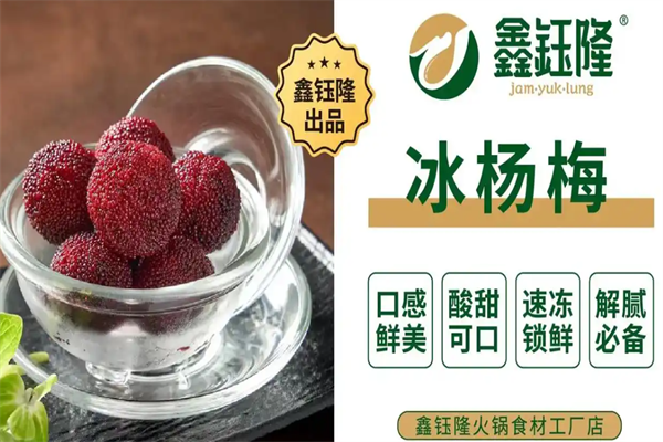 鑫钰隆火锅煎烤食材超市 鑫钰隆火锅煎烤食材超市