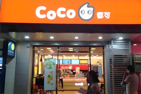 coco都可饮品