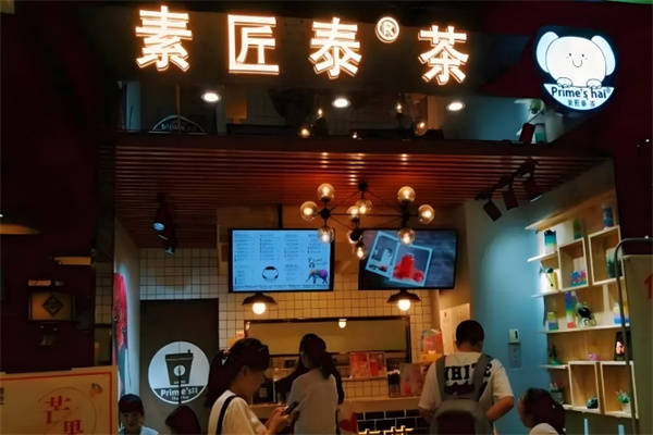 素匠泰茶饮品