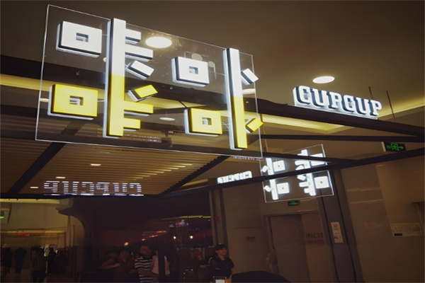 咔卟饮品店
