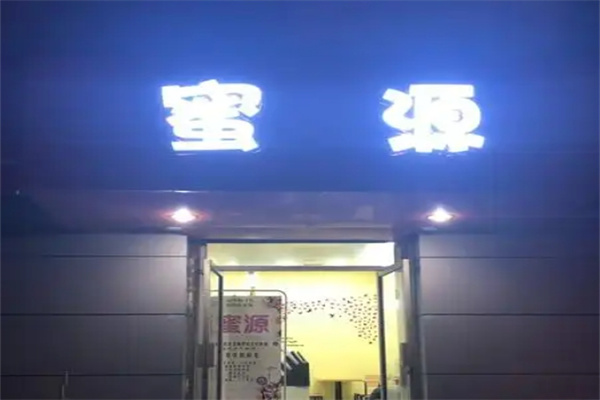 蜜源饮品