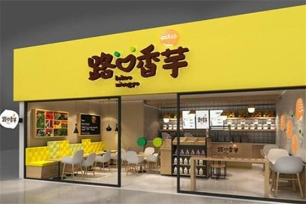 路口香芋饮品