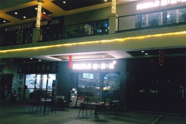 馥茶记饮品