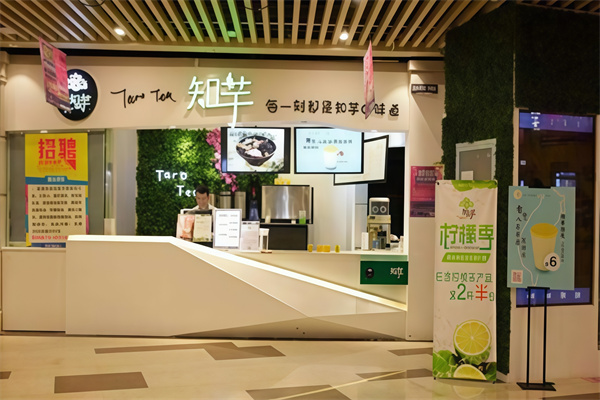 知芋饮品