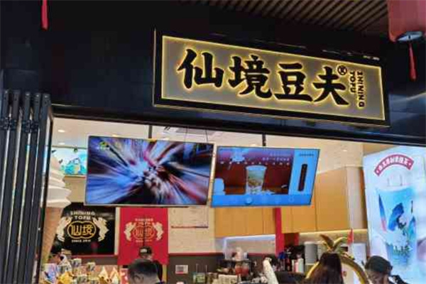 仙境豆夫饮品加盟 仙境豆夫饮品加盟