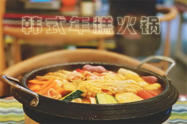 爱上韩国年糕火锅 爱上韩国年糕火锅