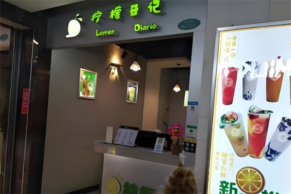 柠檬日记饮品