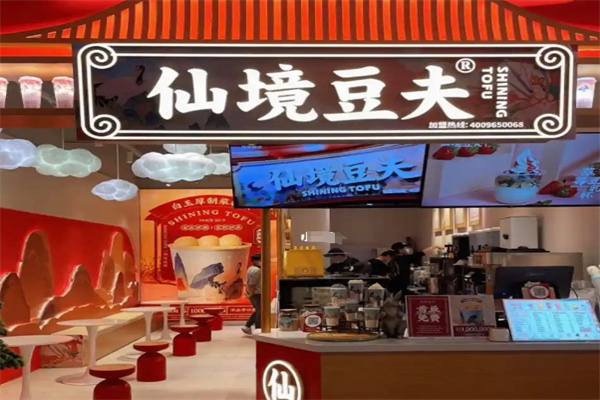 仙境豆夫饮品加盟 仙境豆夫饮品加盟