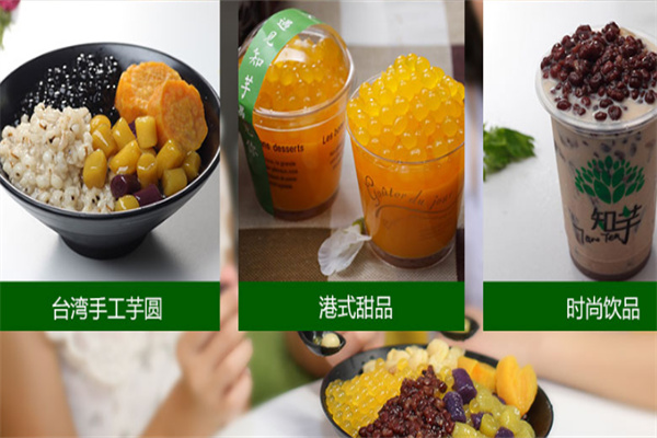知芋饮品