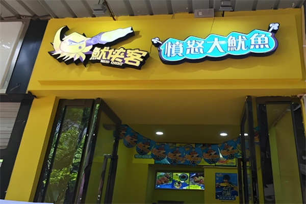 鱿侠客愤怒大鱿鱼