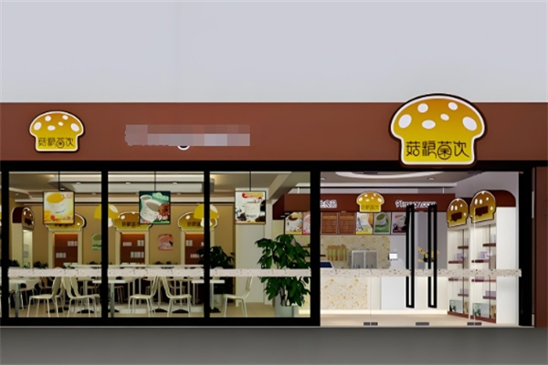 菇粮菌饮饮品