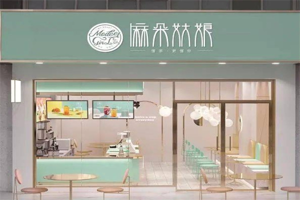 麻朵姑娘饮品屋