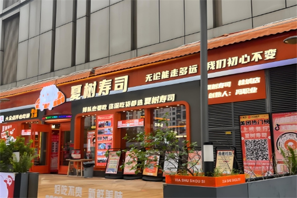 夏树寿司