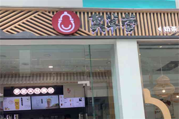 巭草堂饮品