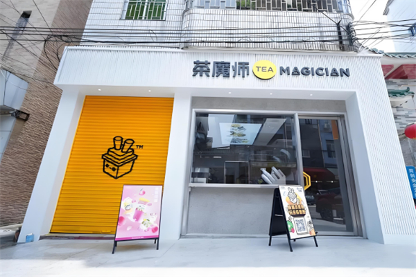 茶魔师饮品