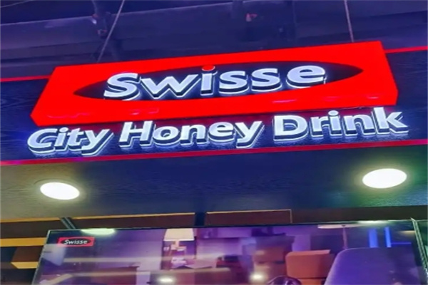 swisse饮品