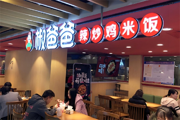 椒爸爸辣炒鸡米饭 椒爸爸辣炒鸡米饭