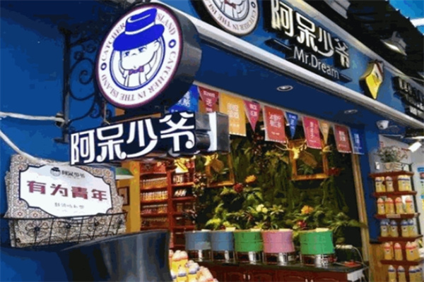 阿呆少爷饮品