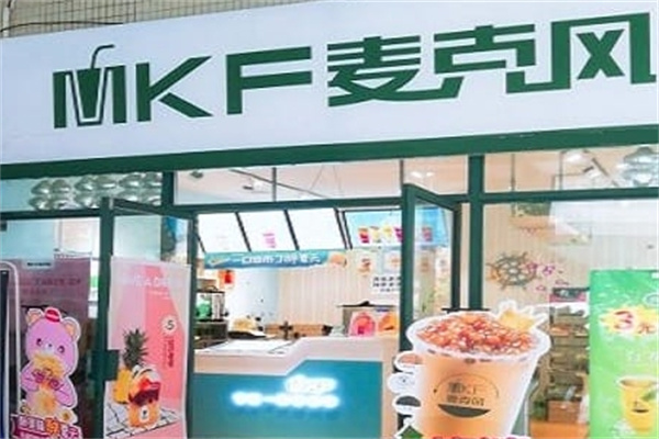 麦克风饮品