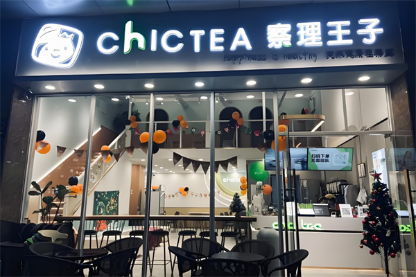 察理王子饮品