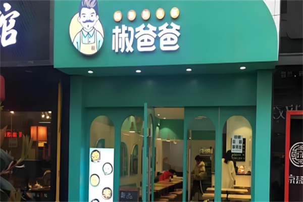 椒爸爸辣炒鸡米饭 椒爸爸辣炒鸡米饭