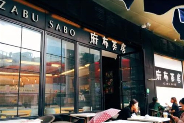 麻布茶房饮品