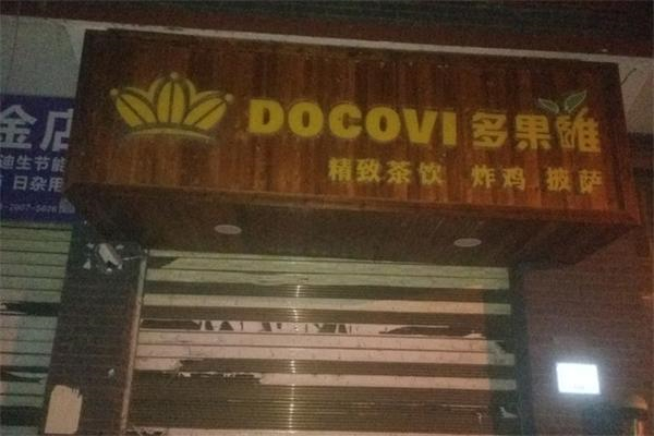 多果维饮品