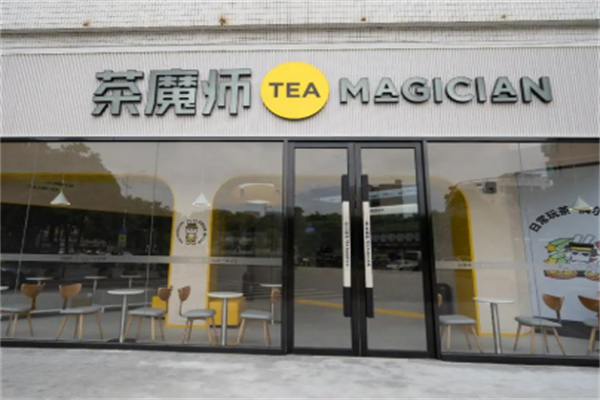 茶魔师饮品