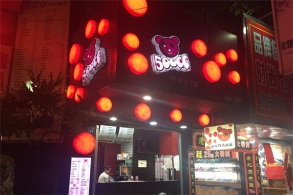 500cc奶茶店